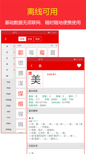 现代汉语字典2024年最新版 v4.4.2 app