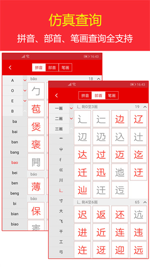 现代汉语字典2024年最新版 v4.4.2 app