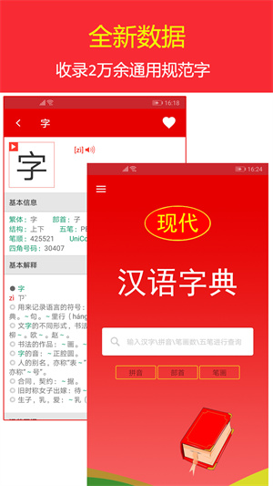 现代汉语字典2024年最新版 v4.4.2 app