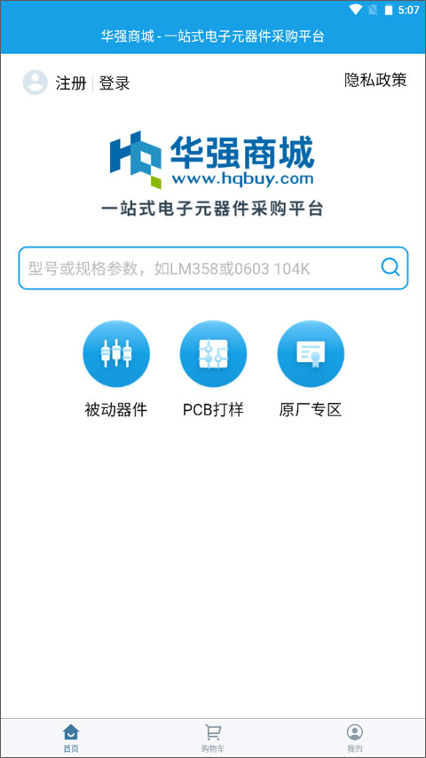 华强北商城最新版app