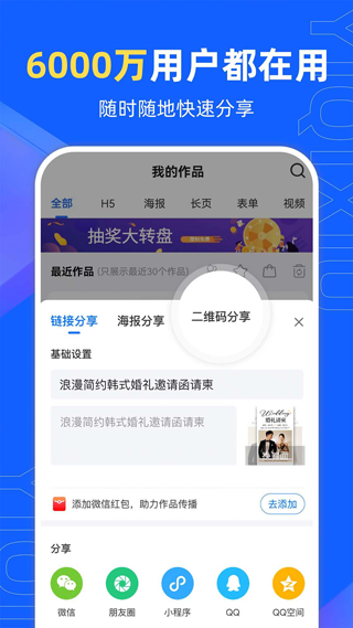 易企秀邀请函模板app