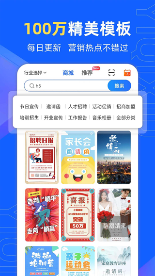 易企秀邀请函模板app