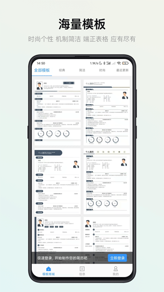 智能简历最新版本app