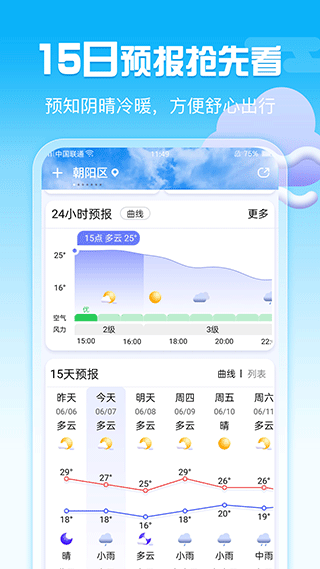 渡渡天气app