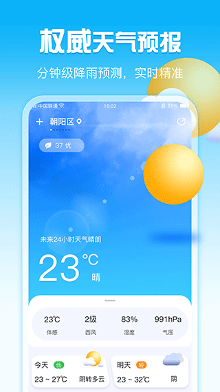 渡渡天气app