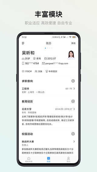 智能简历最新版本app