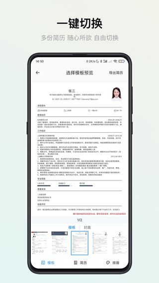 智能简历最新版本app