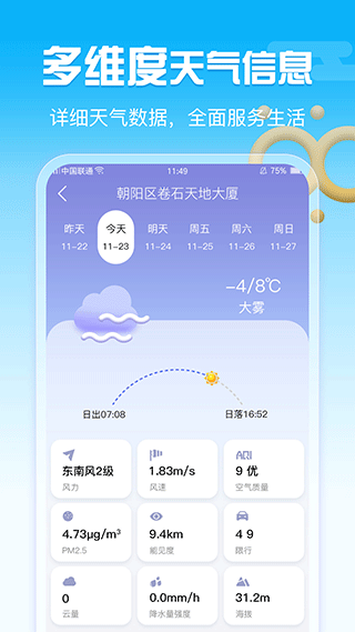 渡渡天气app