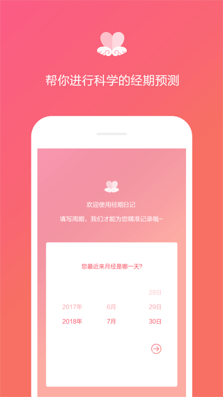 经期日记app