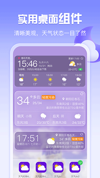 渡渡天气app