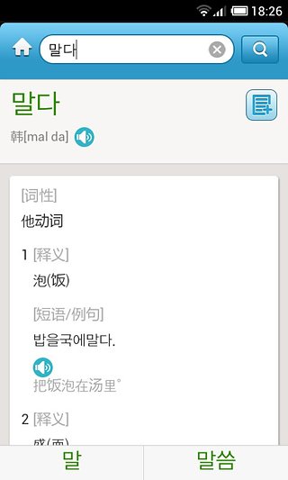 韩语发音词汇学习app