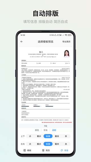 智能简历最新版本app