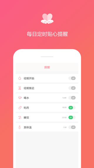 经期日记app