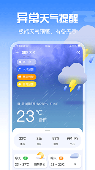 渡渡天气app