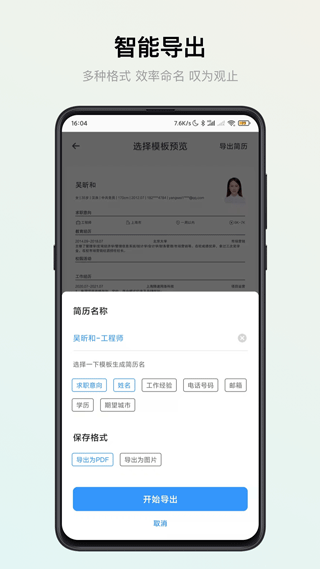 智能简历最新版本app