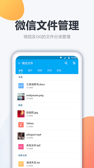 文件管家最新版app