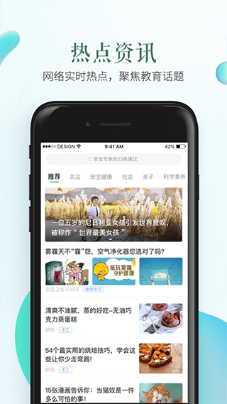 石家庄市学校安全教育平台app