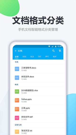 文件管家最新版app