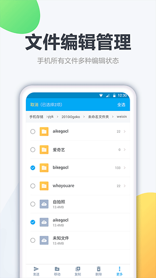 文件管家最新版app