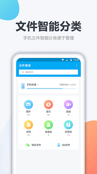 文件管家最新版app