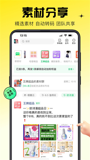 蜂享家最新版本安装 v10.60.0 app