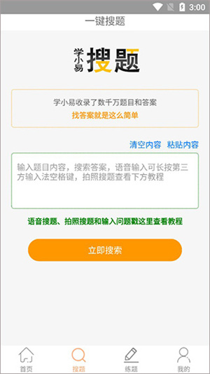 学小易怎么拍照搜题截图2