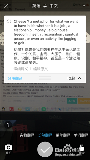 百度翻译免费版使用教程截图3