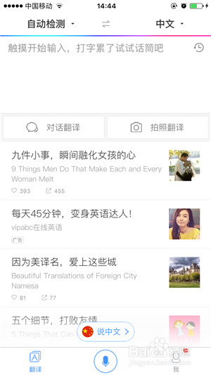 百度翻译免费版使用教程截图1