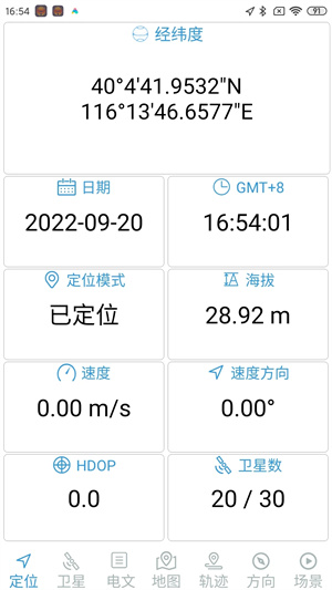 北斗伴app安卓版下载 第4张图片