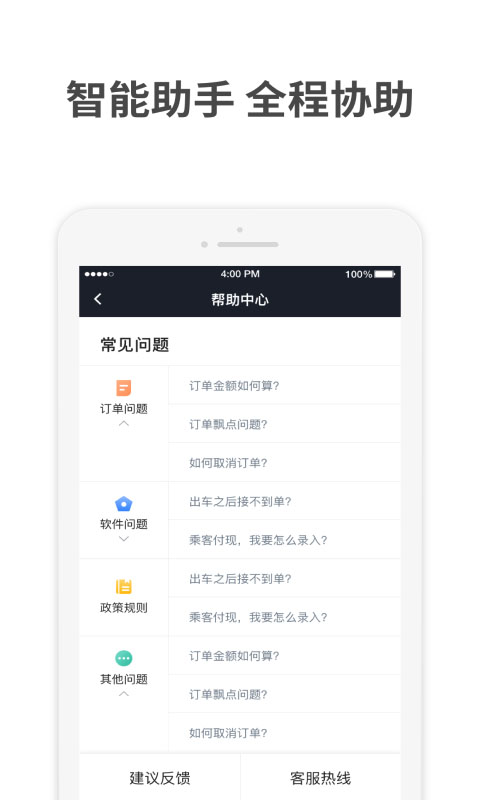 aa出行司机端app