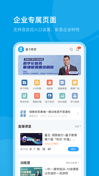 量见云课堂app