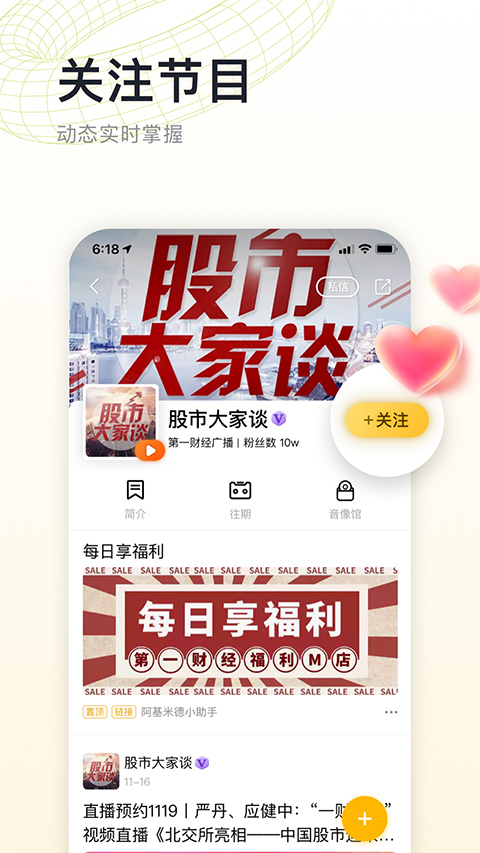 阿基米德fm收音机软件app