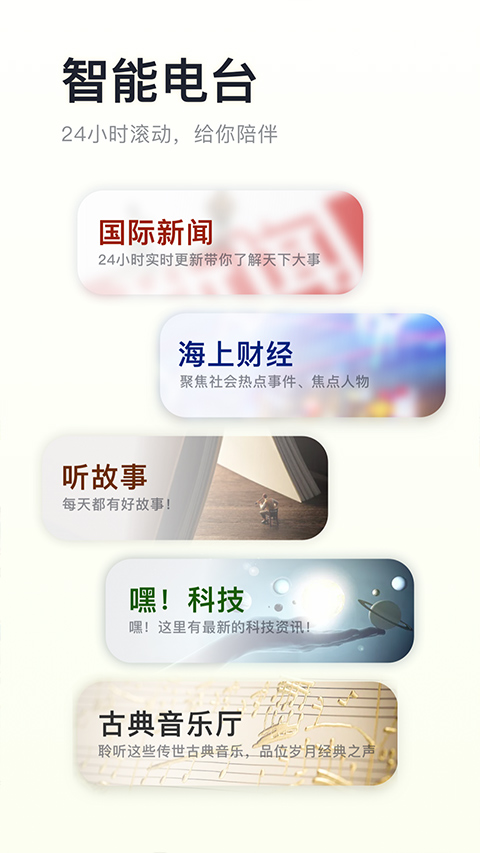 阿基米德fm收音机软件app