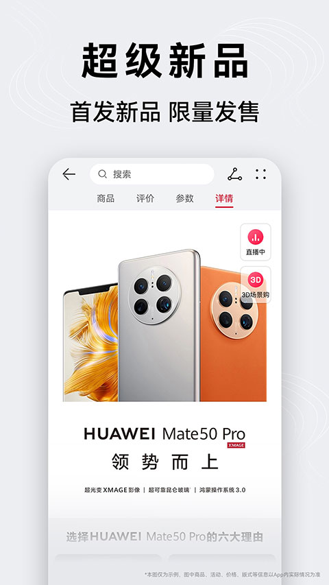 华为商城手机客户端app