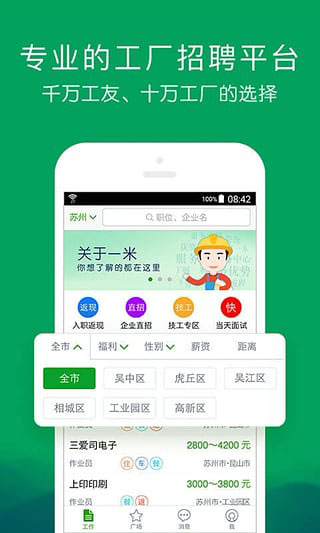 一米工作软件app