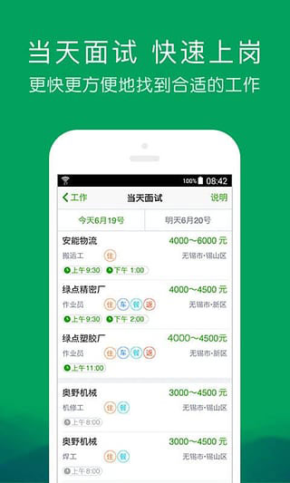 一米工作软件app