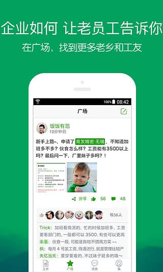 一米工作软件app