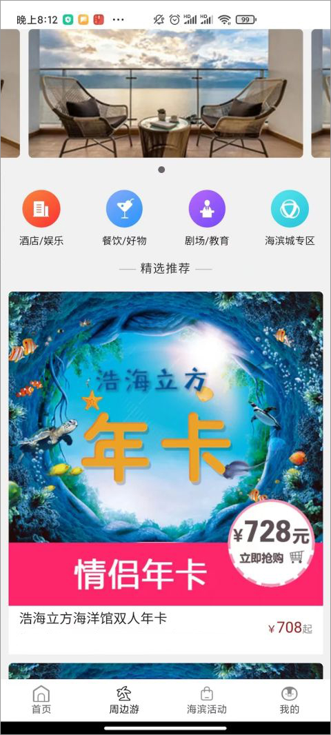 海滨城app