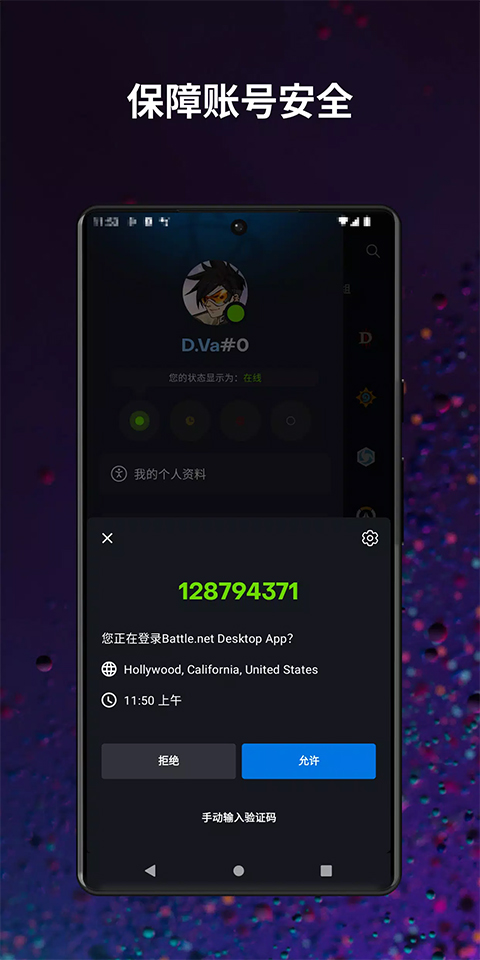 战网安全令安卓手机版下载