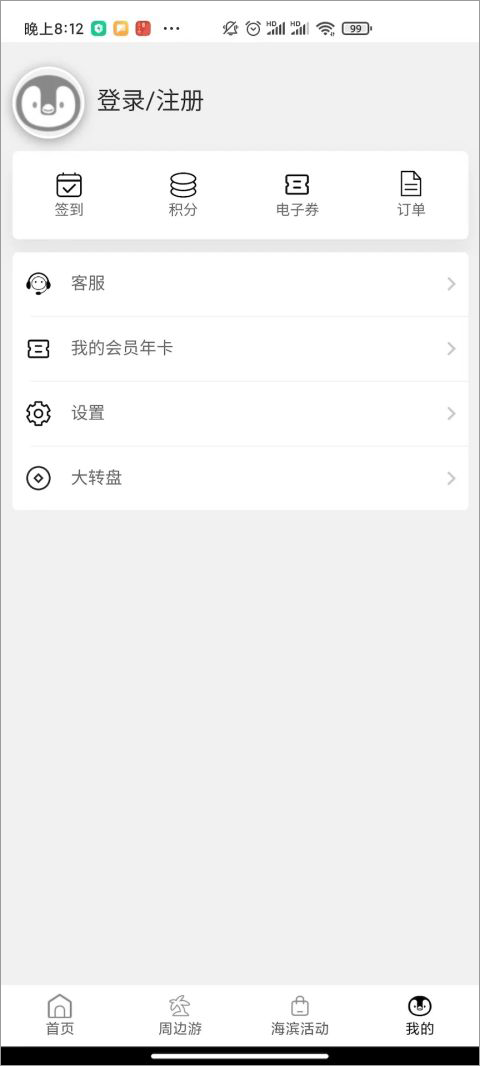 海滨城app