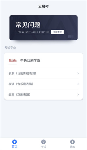 云易考官方最新版 v2.0.231 app