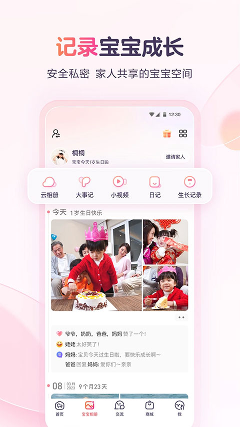 宝宝树孕育app