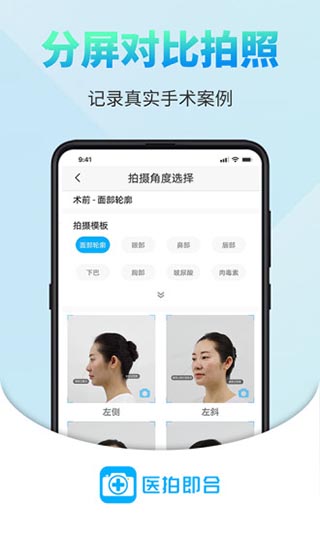 医拍即合安卓手机版下载