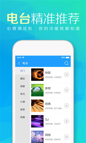 天天动听最好的旧版本安装 v8.4.0 app