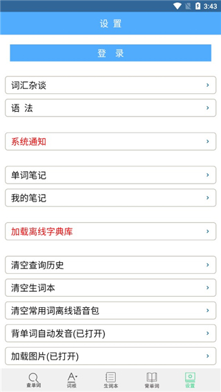 词根词缀记忆字典app