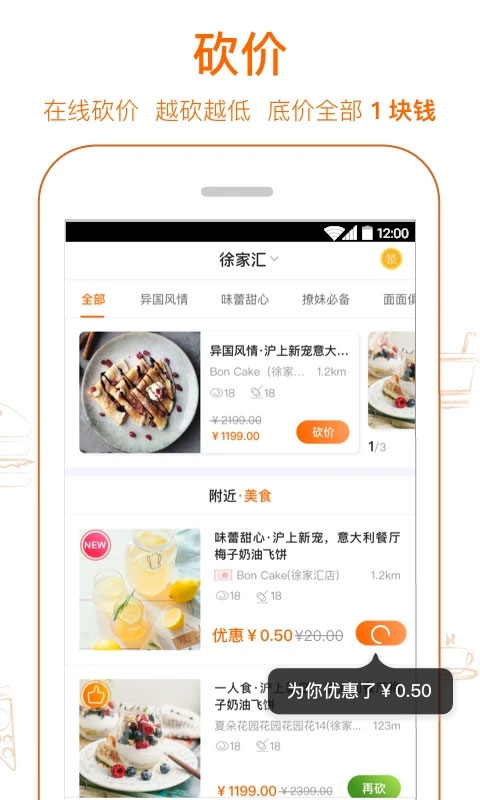 爱抢购app