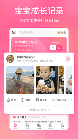 美柚月经app