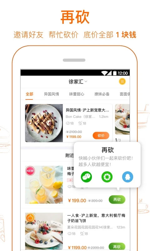 爱抢购app