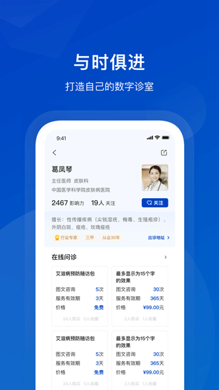 携手医访医生端最新版app