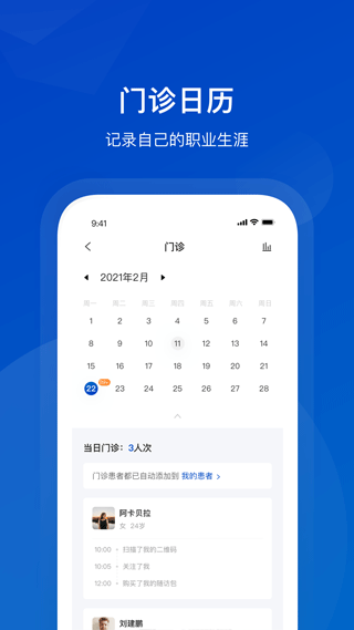 携手医访医生端最新版app